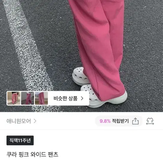 애니원모어 핑크 와이드 팬츠