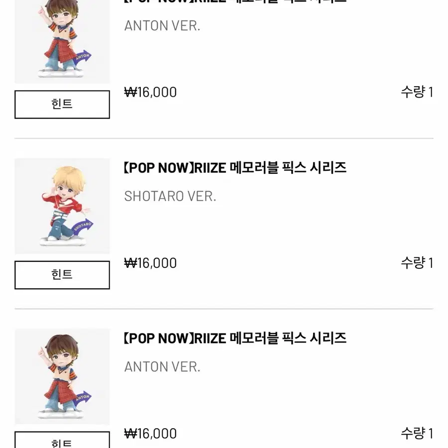 팝마트 라이즈 피규어 메모러블 픽스 쇼타로 앤톤 양도합니다