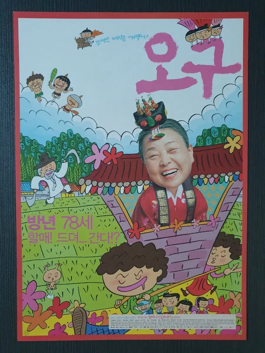 한국 영화 오구 전단지 팜플렛 A4