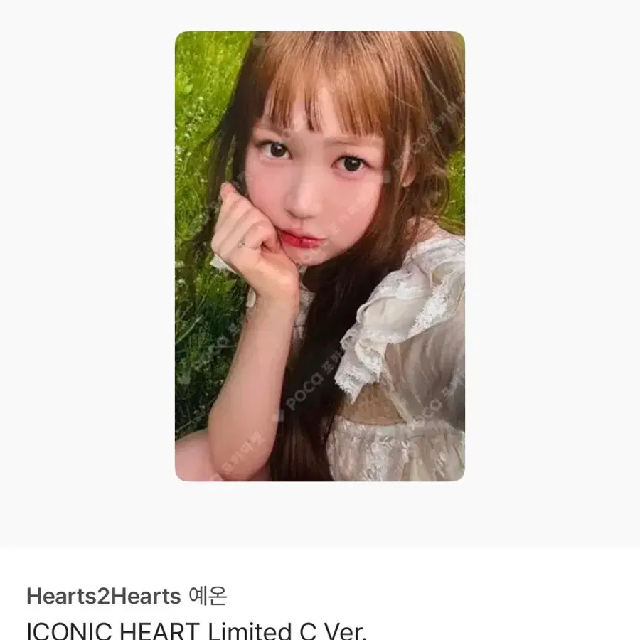 하츠투하츠 아이코닉하트 예온