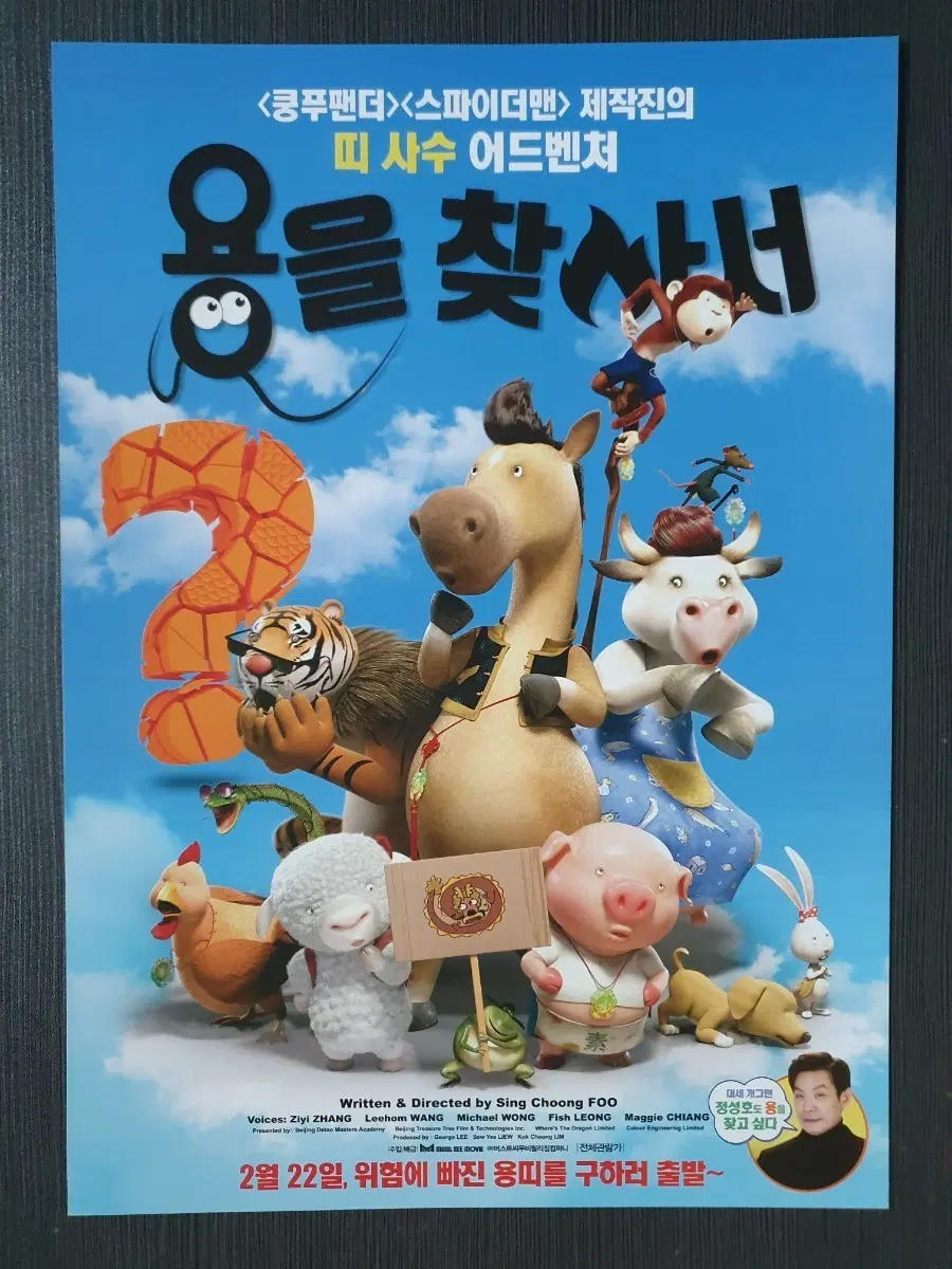 극장판 영화 용을 찾아서 전단지 팜플렛 A4