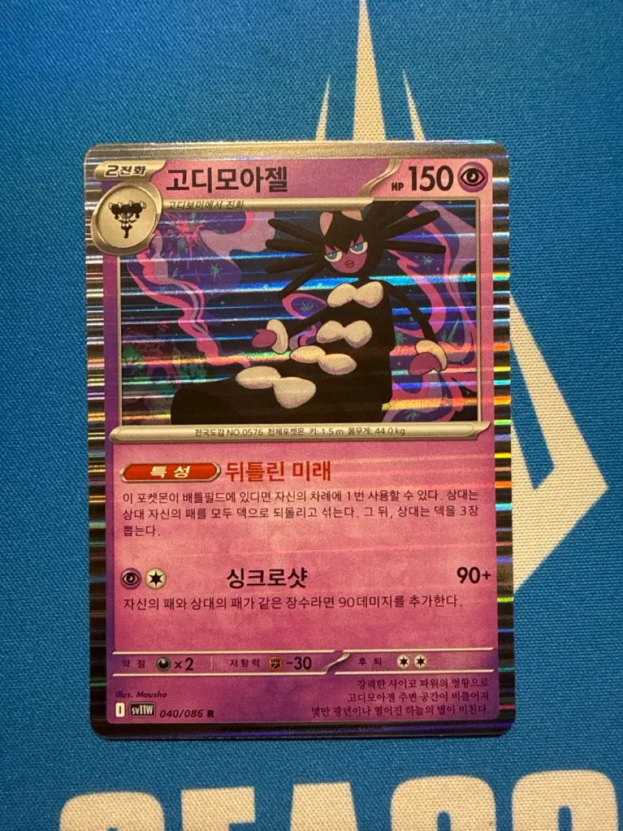 포켓몬 카드 고디모아젤 R