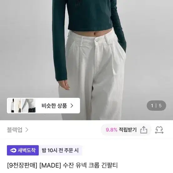 블랙업 흰색 수잔 유넥 크롭 긴팔티