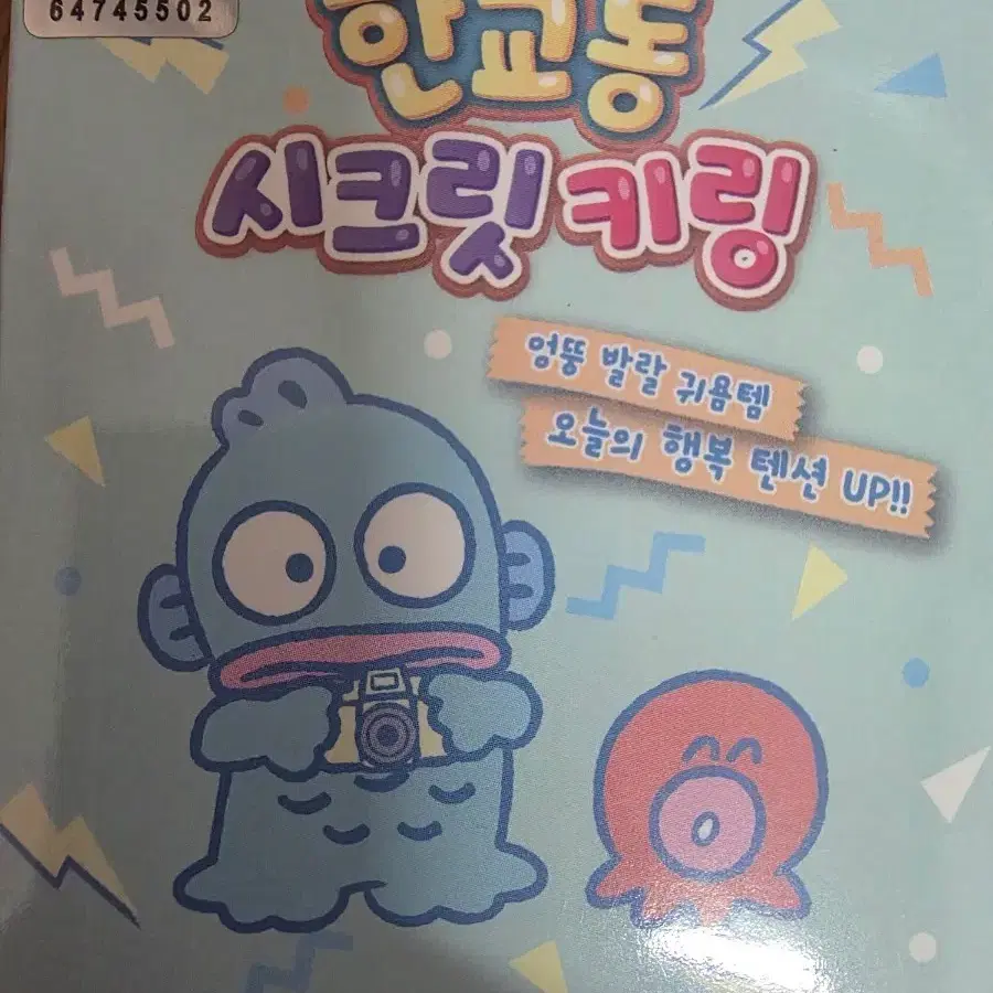 한교동 시크릿 키링