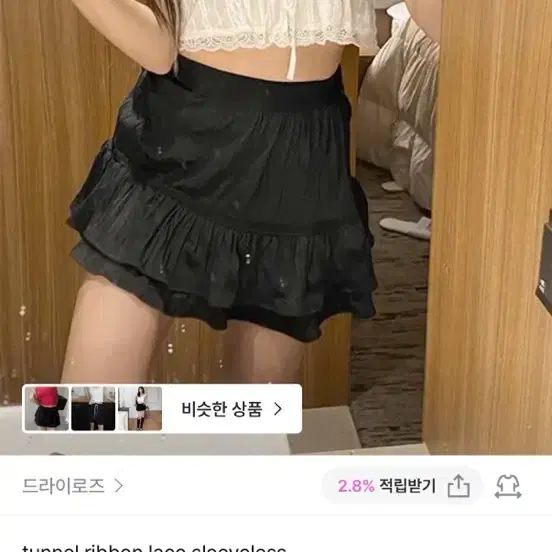 리본 레이스 슬리브리스