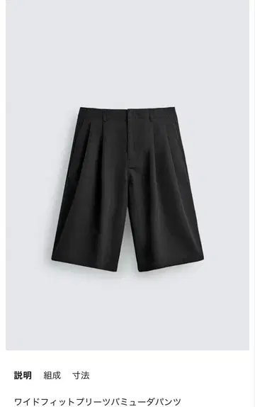 ZARA 와이드핏 플리츠 버뮤다 팬츠