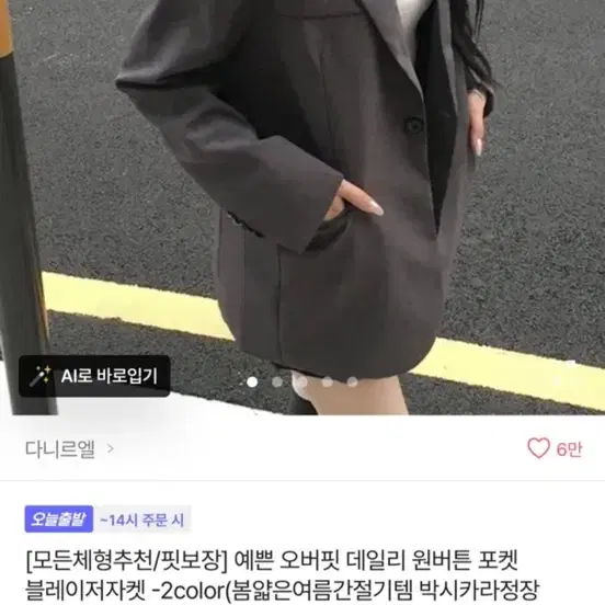 에이블리 블레이저 자켓
