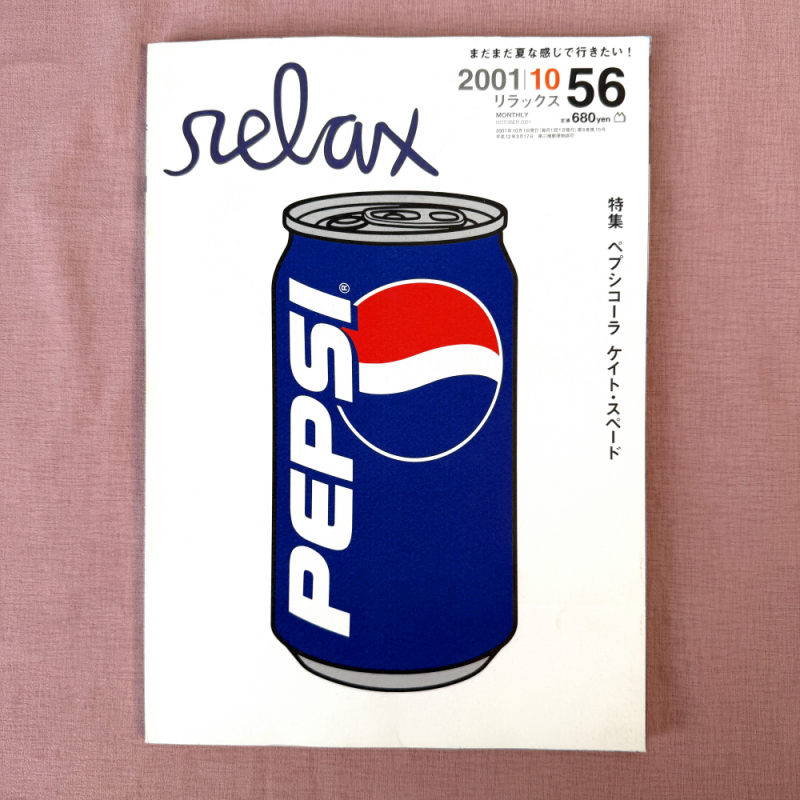relax 0110 릴랙스 일본 잡지 스트리트 우라하라 패션 서브컬쳐