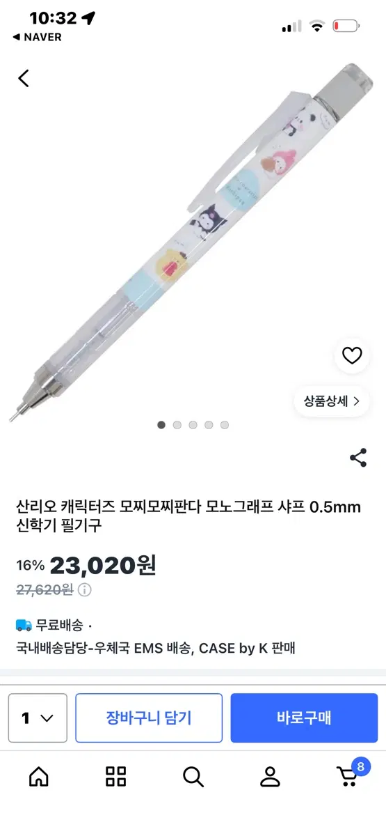산리오 모찌모찌 판다 모노그래프 한정판