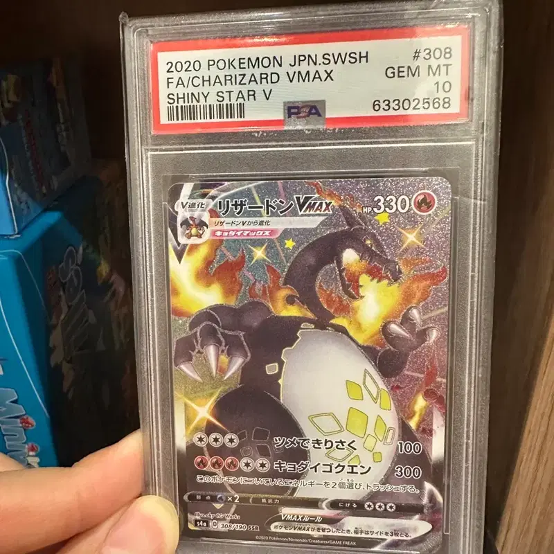 2020 포켓몬 JPN.SWSH 샤이니스타V 리자몽 VMAX PSA10