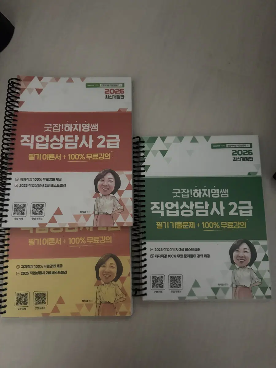 하지영쌤 직업상담사 2급 필기 이론서 + 기출문제