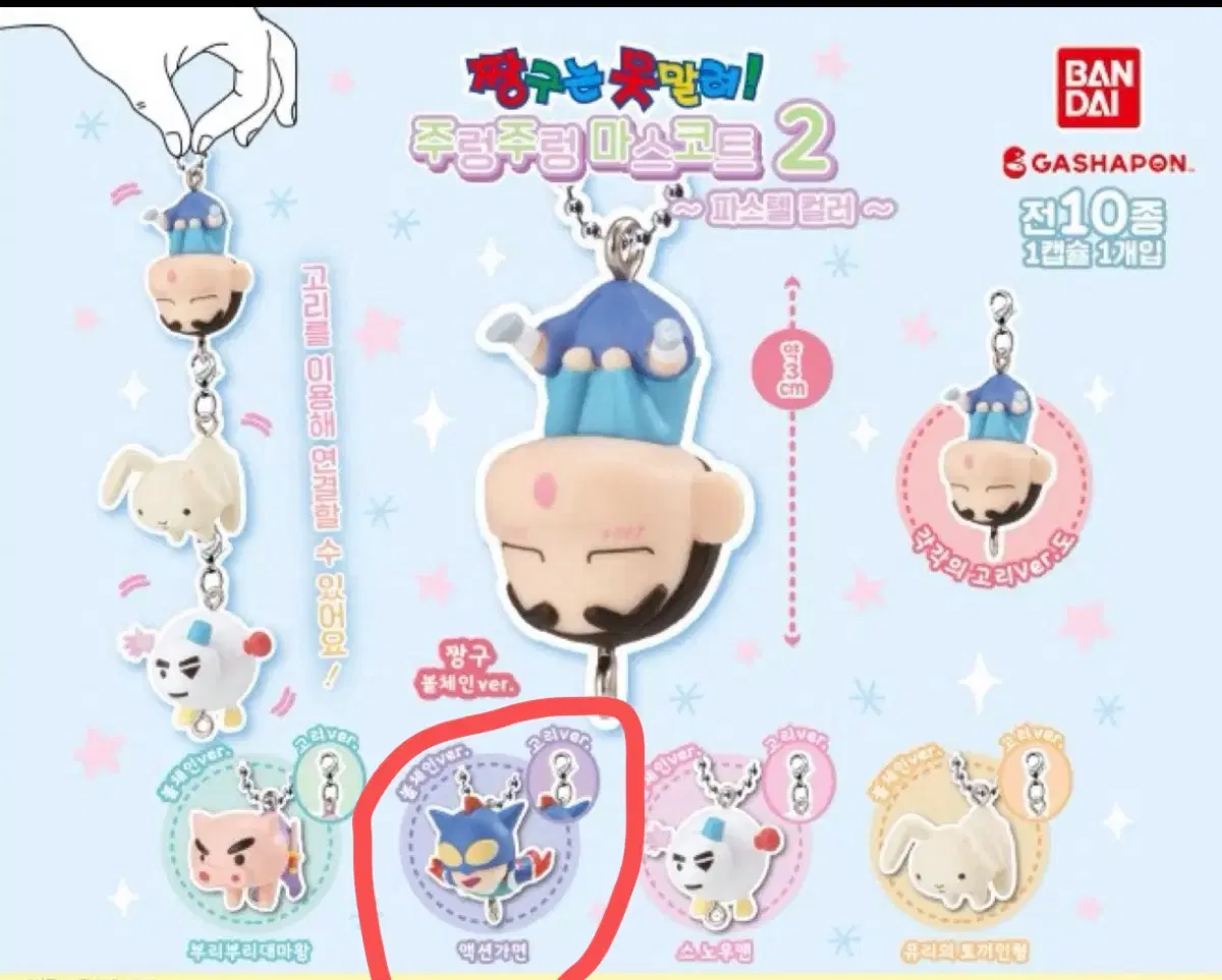 [개봉] 짱구는 못말려 주렁주렁 마스코트 2 파스텔 컬렉션