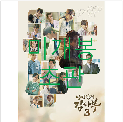 [미개봉 초판] 낭만닥터김사부 3 O.S.T (CD) - 백현, 거미, 도영