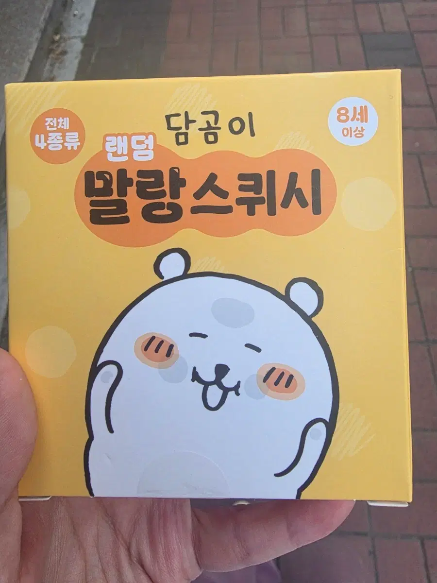 담곰이 말랑 스퀴시