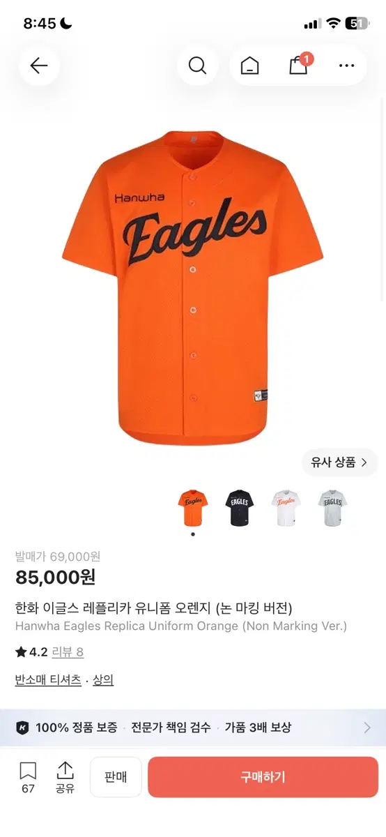 한화 이글스 레플리카 유니폼 오렌지 95