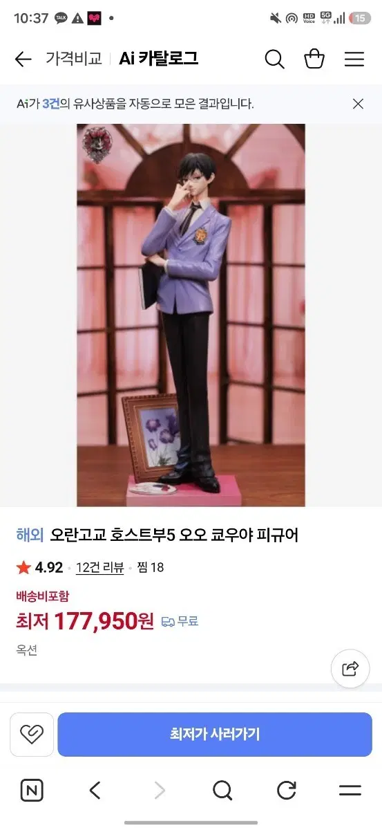 오란고교 쿄우야 레진 피규어 삽니다!!