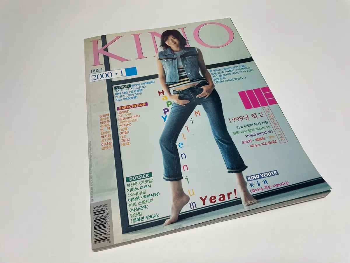 영화잡지 키노 KINO 김태연 커버