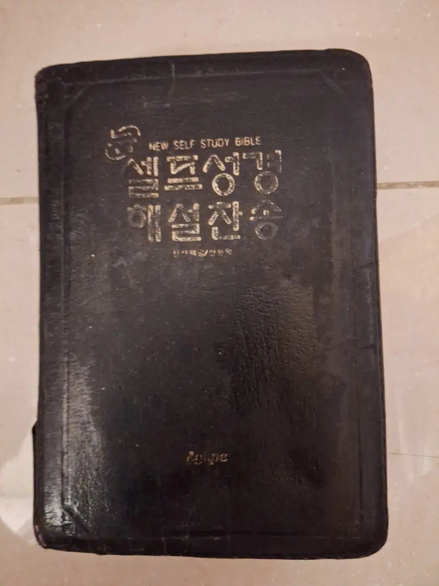 # 새로운 자기 학습 성경 개설 주석(뉴 셀프성경)