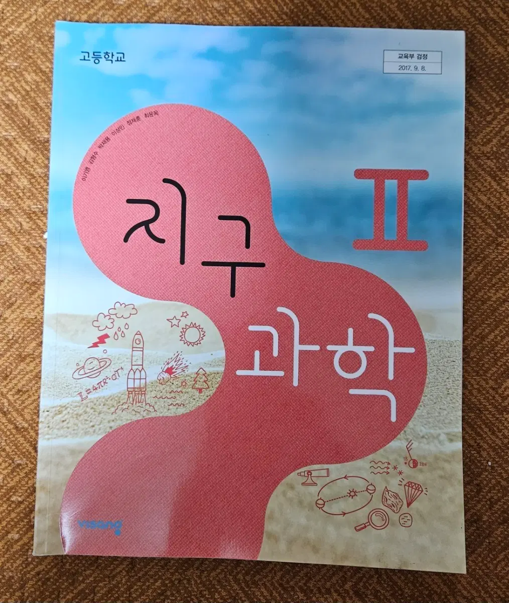 고등학교   지구과학 2   교과서