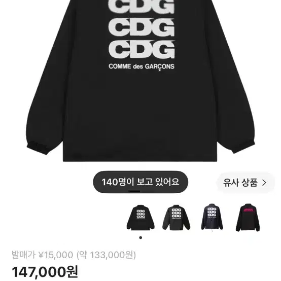 CDG 로고 코치 자켓 블랙