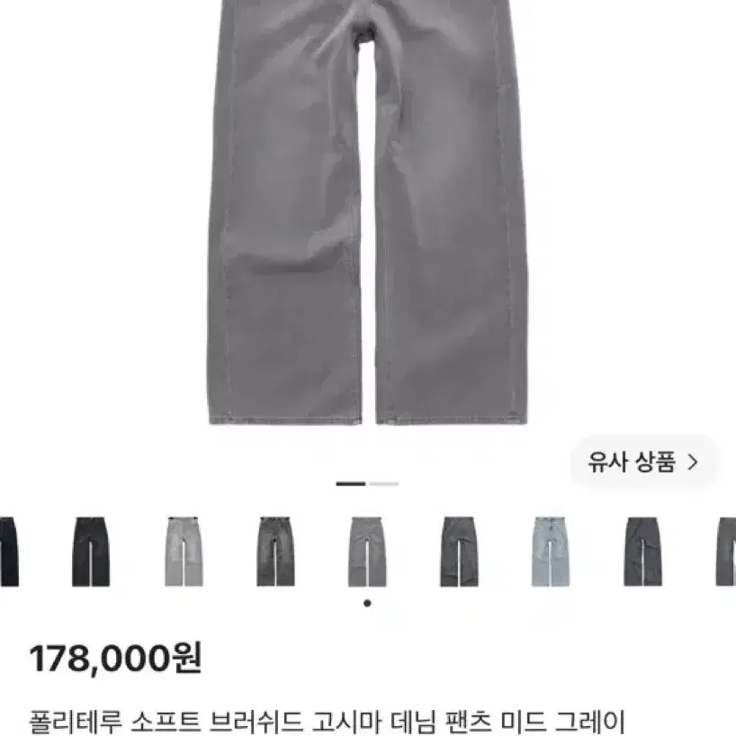 4) 폴리테루 소프트 브러쉬드 고시마 데님 팬츠 미드 그레이