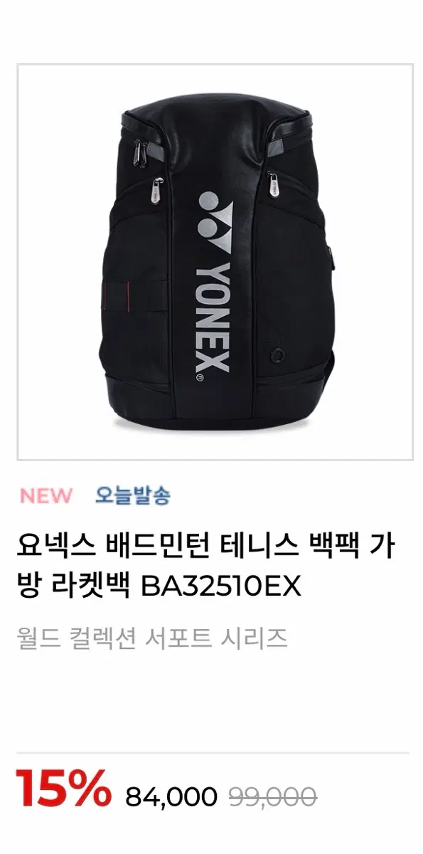 요넥스 백팩 라켓 가방