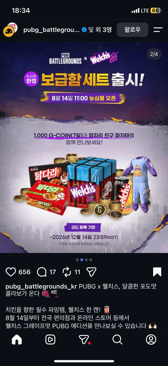 배틀그라운드 웰치스 패키지 삽니다!