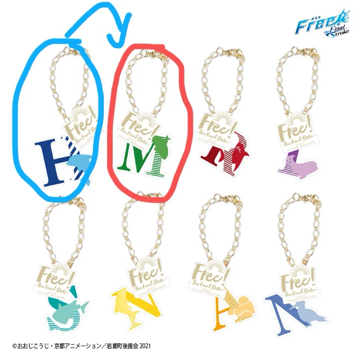 프리free! 쿠지 이니셜키링 하루카나나세