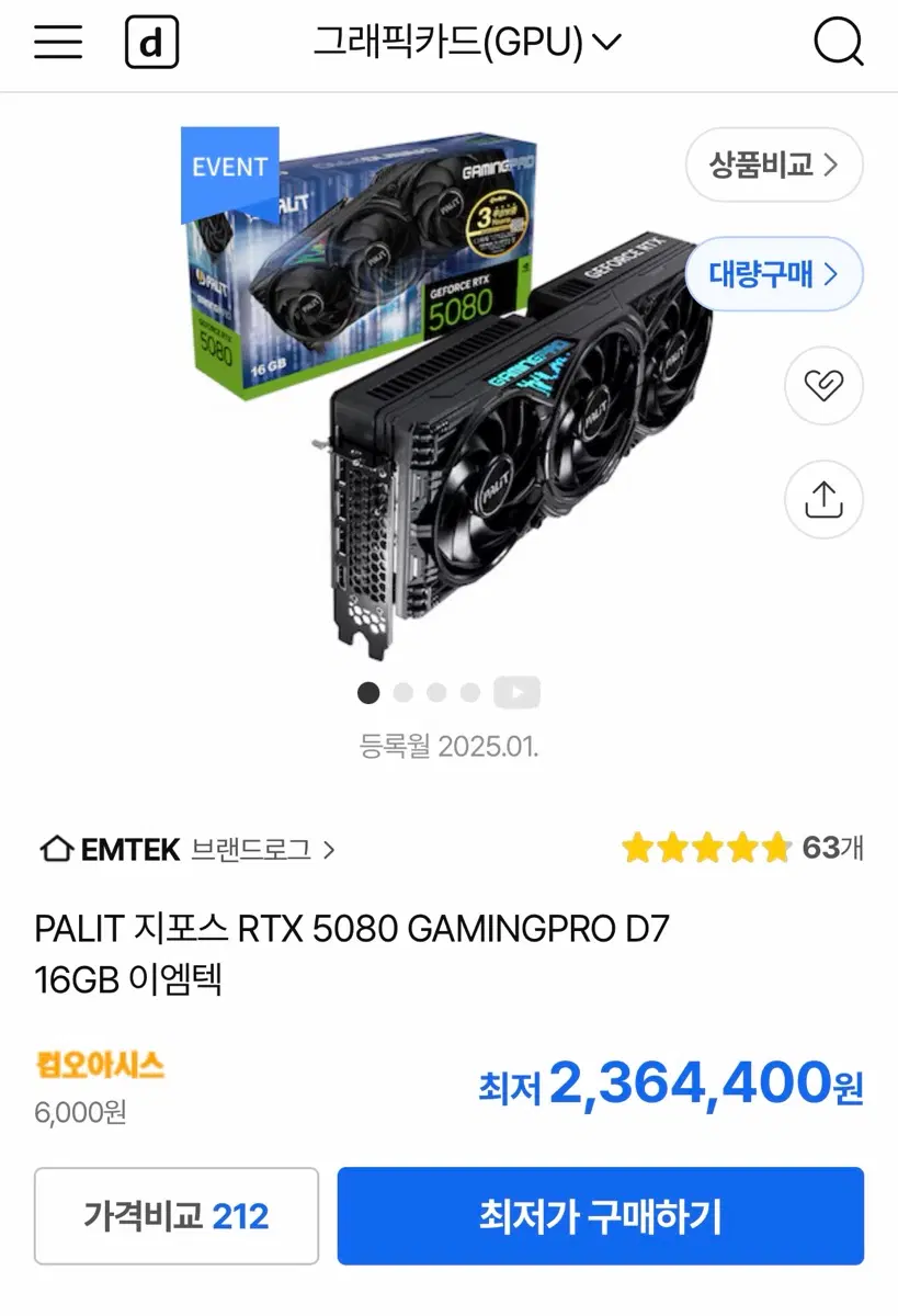 팰릿(palit) 5080 gamingpro 판매