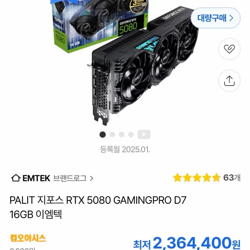 팰릿(palit) 5080 gamingpro 판매