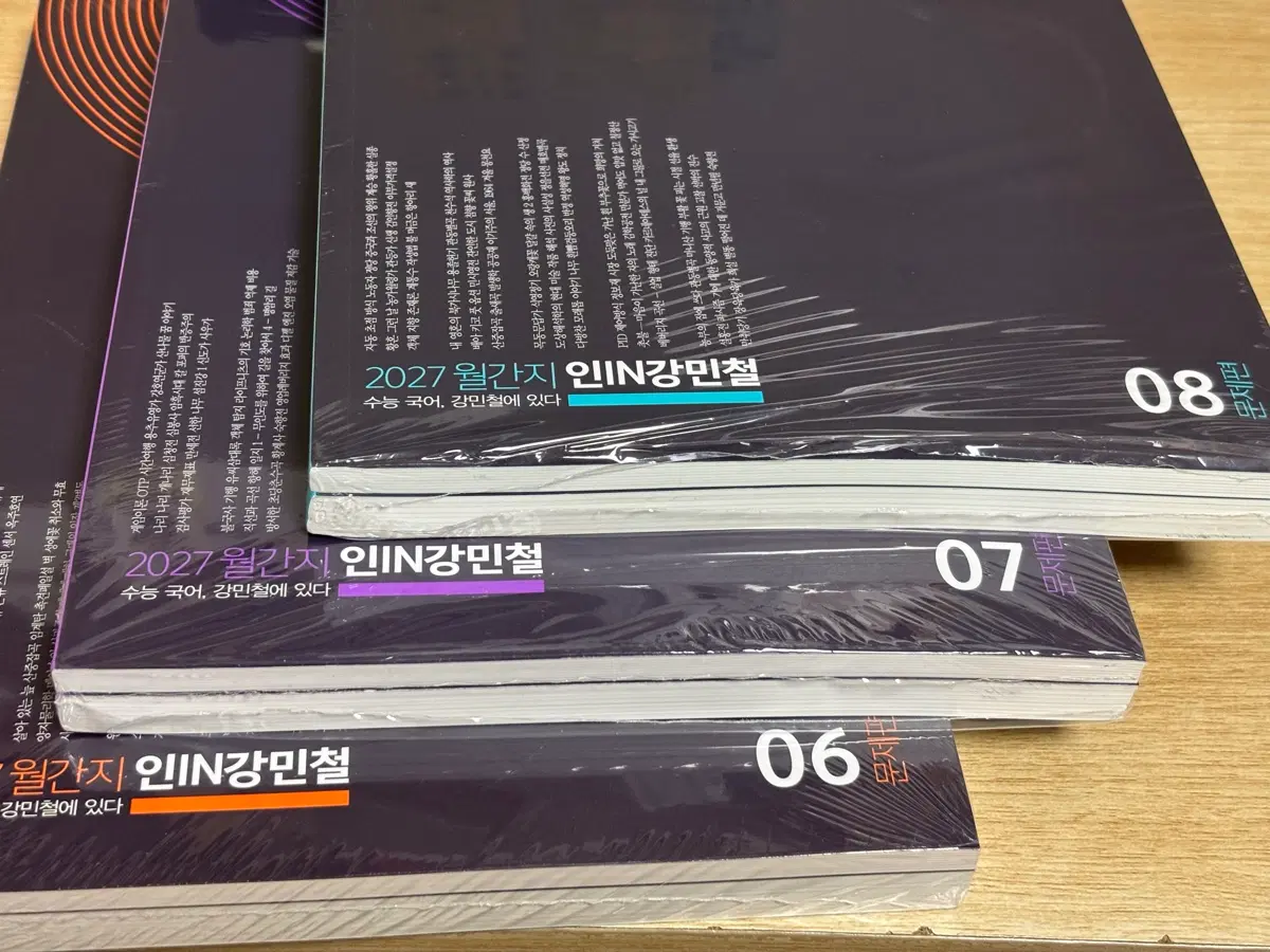 인강민철 7, 8호 판매 미개봉 강민철 강E분 수능 국어 모의고사