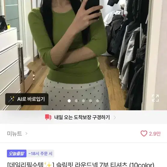 설명글 필독 슬림핏 라운드넥 7부 티셔츠 에이블리 교신