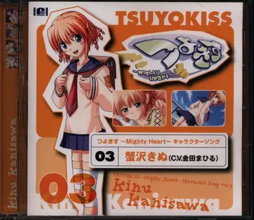 게임 CD 카니사와 키누 츠요키스 Mighty Heart 오리지널 캐릭터 송 시리즈 3