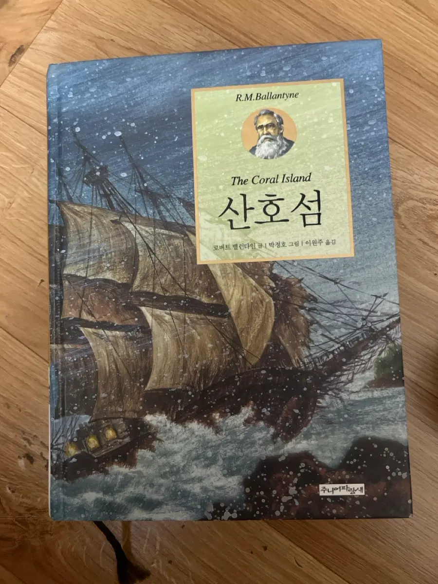 산호섬 소설(절판 도서)