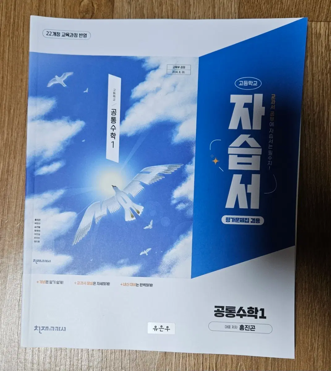 고등학교    공통수학  1   자습서