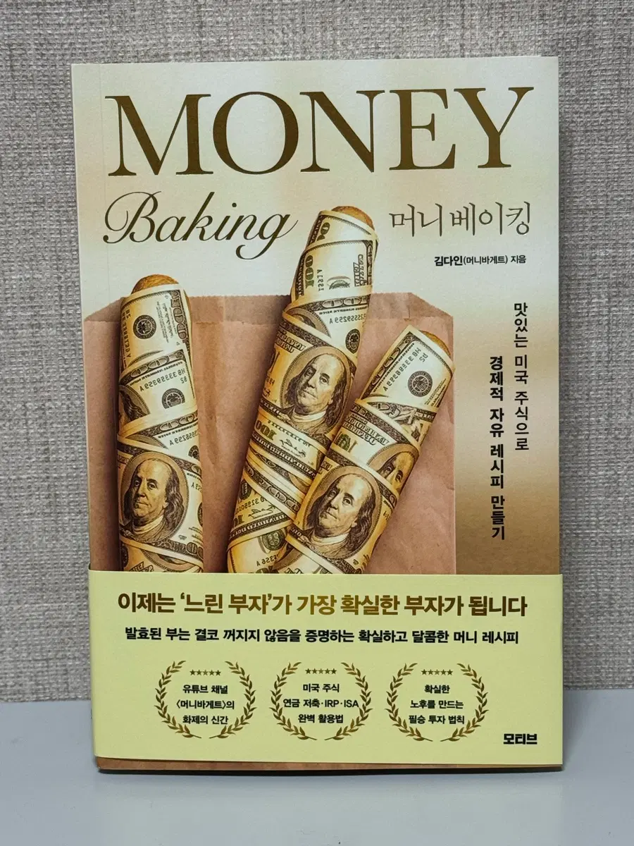 <도서> 머니베이킹