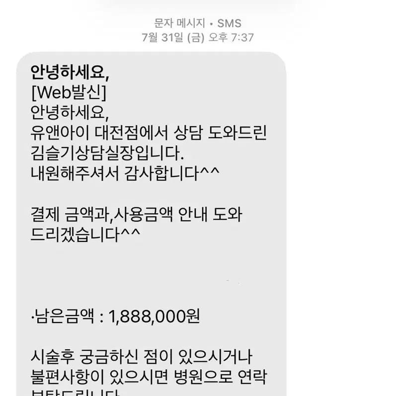대전 유앤아이의원 양도