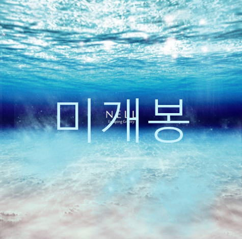 [미개봉] 넬 (Nell) - Escaping Gravity (CD)
