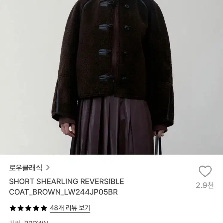 로우클래식 short shearling reversible coat - brown