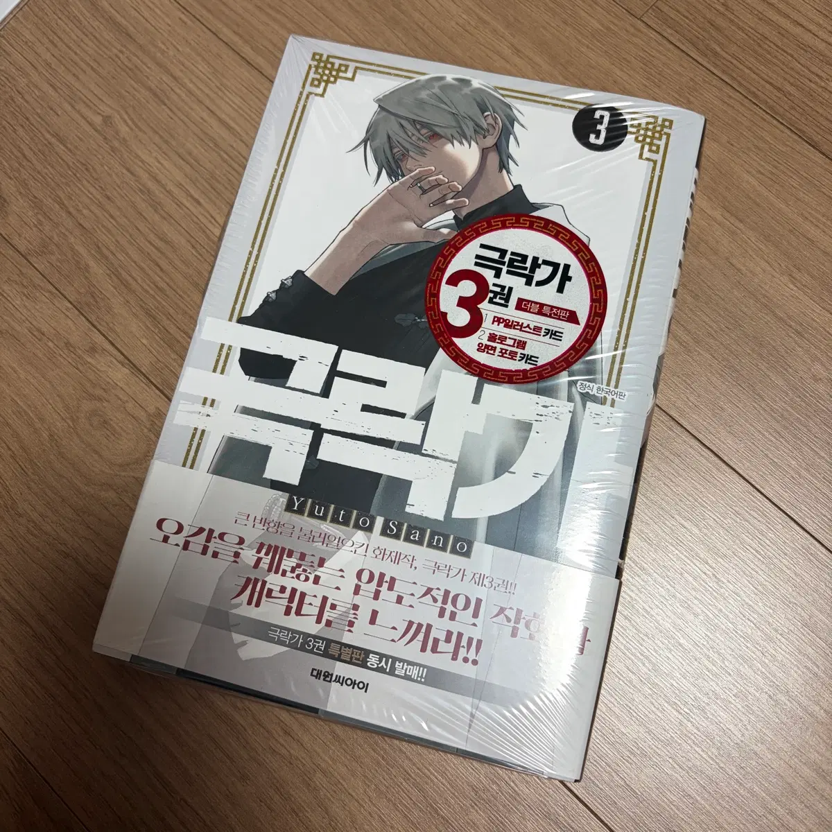 극락가 3권 더특