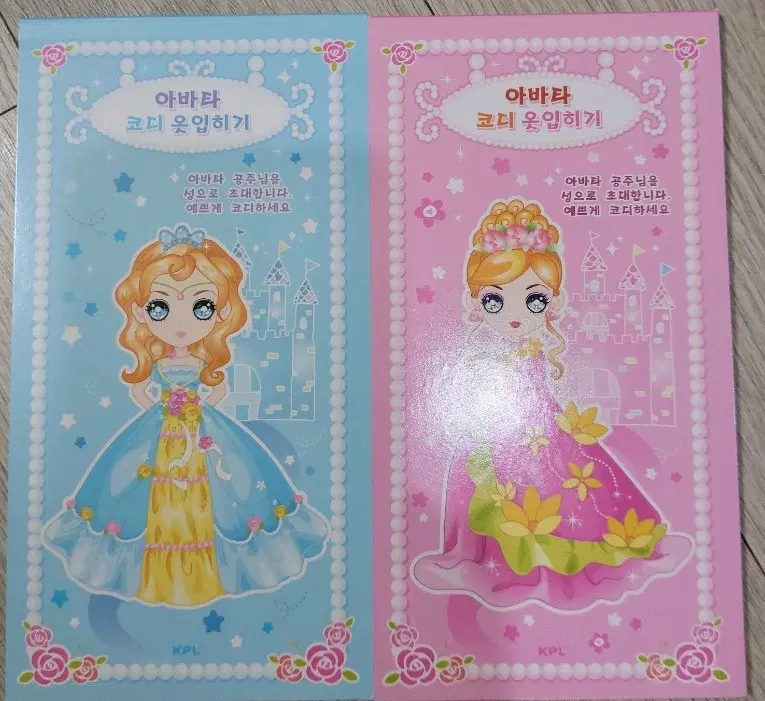 고전문구) 아바타 코디 옷입히기 2종 세트
