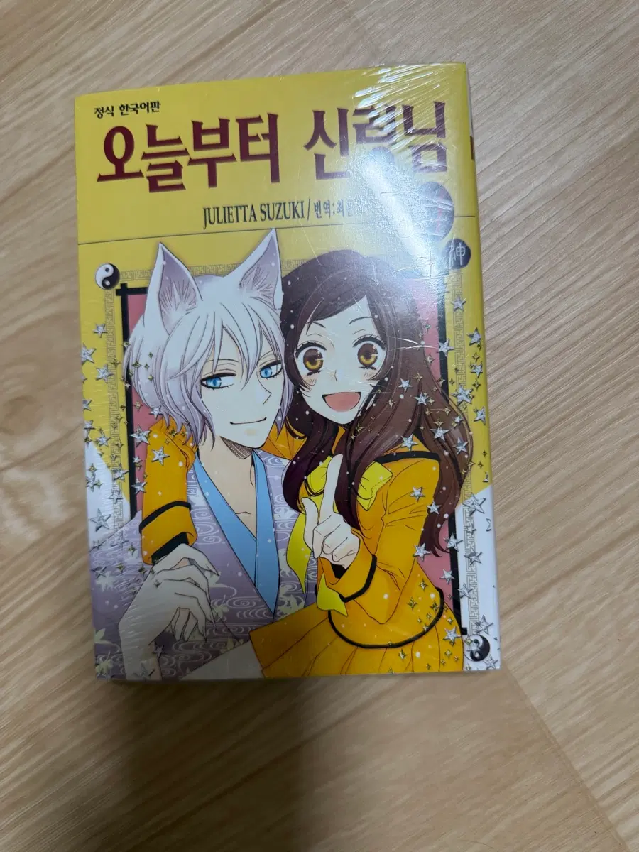 오늘부터 신령님 만화책 21권