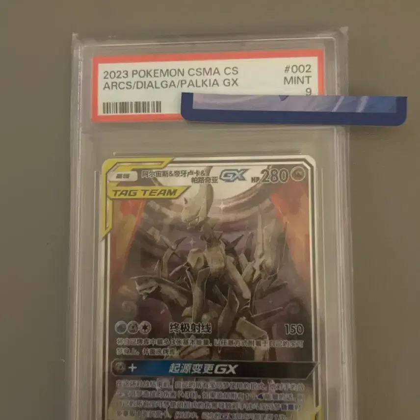 포켓몬 2023 포켓몬 카드 삼신 아르세 우스&디아루가&펄기아 GX psa 9
