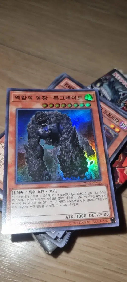 유희왕카드 역암의 영장-콘그레이드