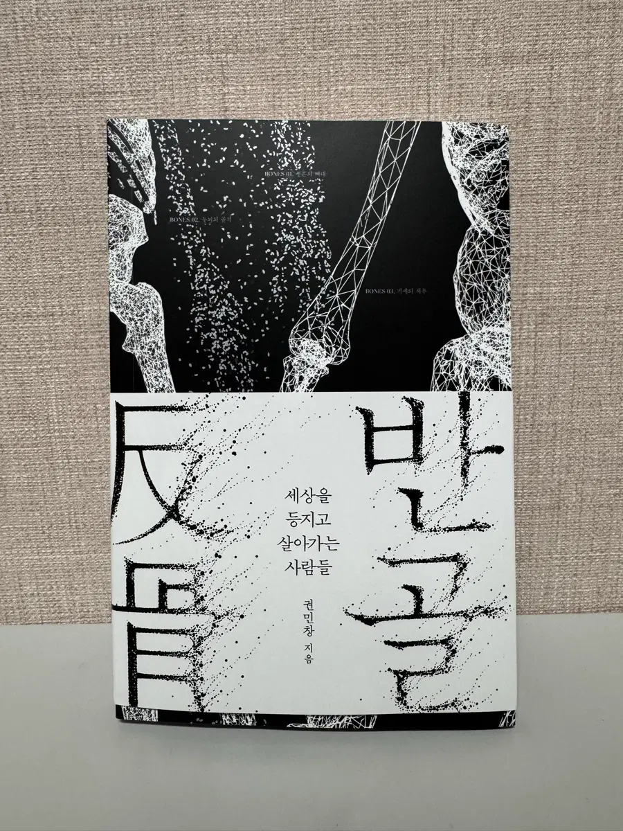 <도서>반골