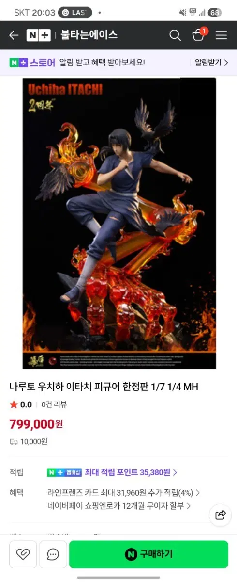 나루토 우치하 이타치 피규어 1/4 사이즈 급처