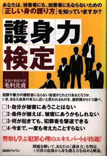 모리 모토사다 호신력 검정