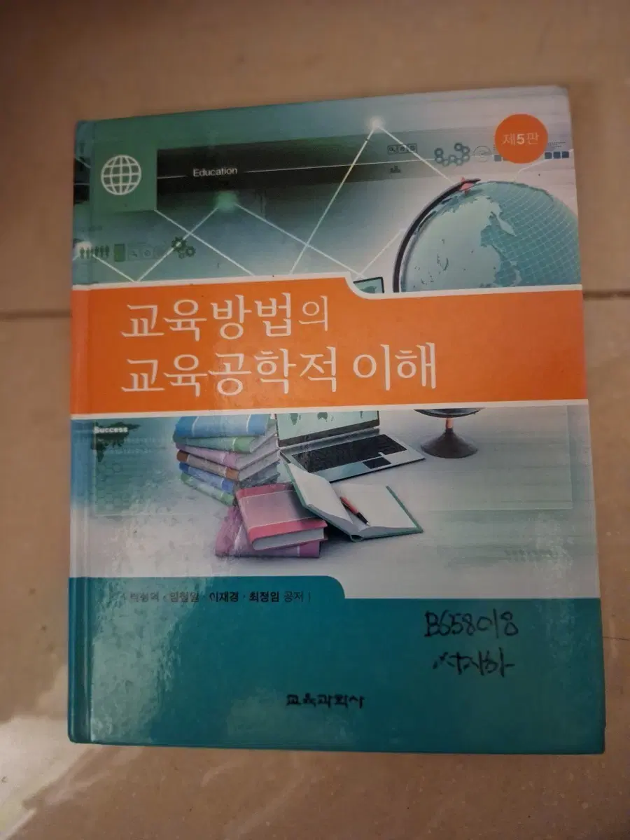 # 교육방법의 교육공학적 이해(제5판)