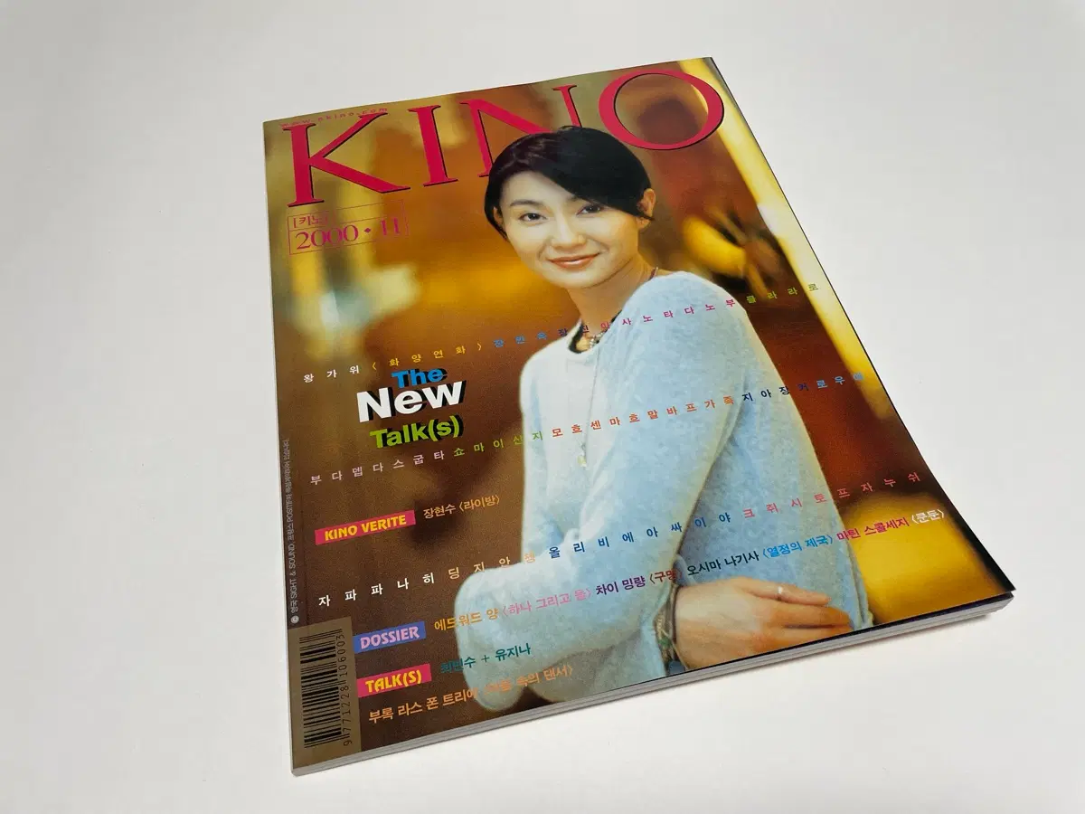 영화잡지 키노 KINO 장만옥 커버