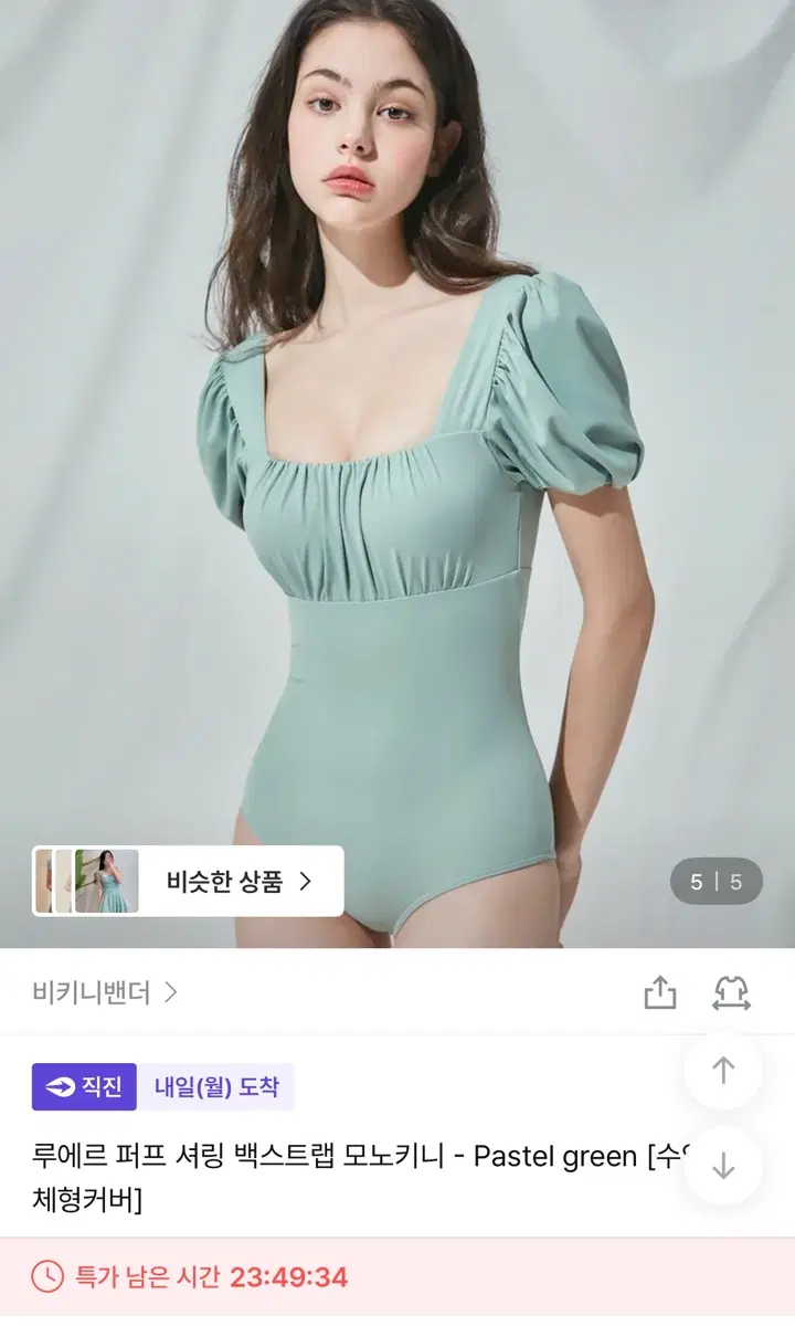 비키니밴더 퍼프 셔링 모노키니 파스텔 그린